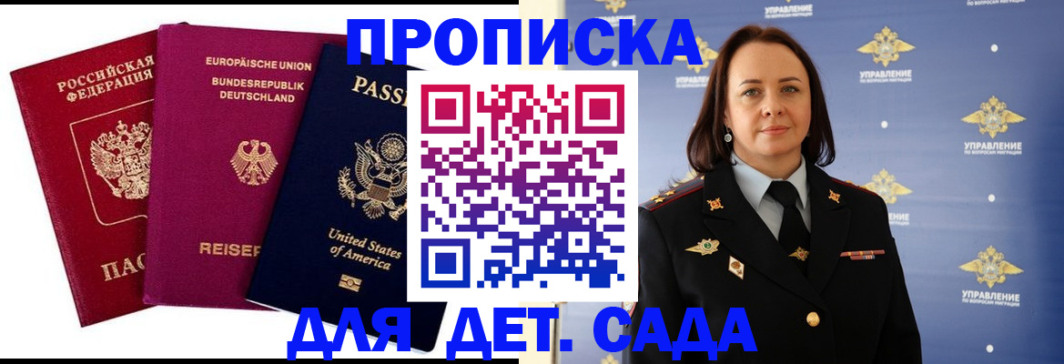 прописка законно в Медвежьегорске